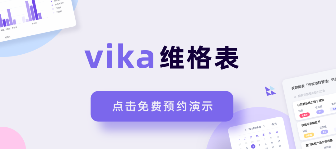 OKR落地四部曲：vika维格表帮你快速养成OKR思维