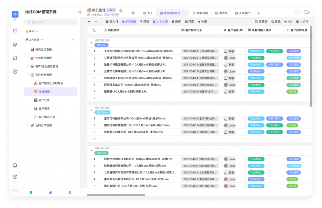 vika维格表-新一代团队数据生产力平台(维格表) - vika维格云